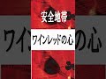 ♦ワインレッドの心　安全地帯♦#shorts#安全地帯#懐メロ#昭和歌謡