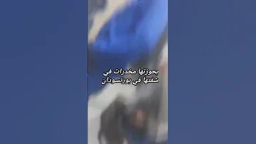 لحظة القبض على الفنانه عشه الجبل والتحقيق معها داخل قسم الشرطه ببورتسودان 