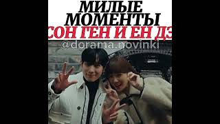 МИЛЫЕ МОМЕНТЫ СОН ГЕН И ЭН ГЕН / ДОРАМА: ПАДАЮЩАЯ ЗВЕЗДА