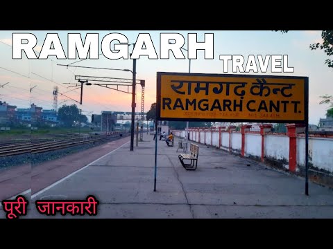 RAMGARH TRAVEL | Ramgarh Cantt Railway Station | Ramgarh Ranchi Tourist Places | tour & all info.