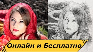 Как сделать картинку из фото. Бесплатно