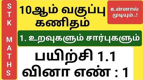 10th Maths Tamil Medium Chapter 1 Exercise 1.1 Sum 1 New Video