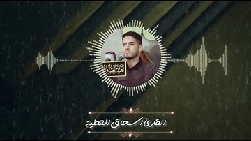 ((وَمِنَ النَّاسِ مَن يَقُولُ آمَنَّا بِاللَّهِ َ)) القارئ اسحاق العطيه