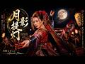 月影提灯 YOSAKOIROCK