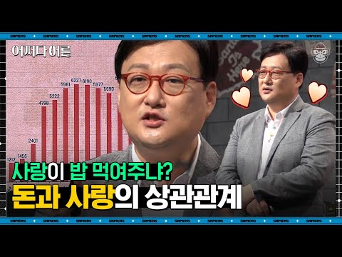 한순구 교수 #03 | 이혼 시 배우자 연금의 50%를 가져가는 나라, 과연 이혼율은? | #어쩌다어른 #사피엔스