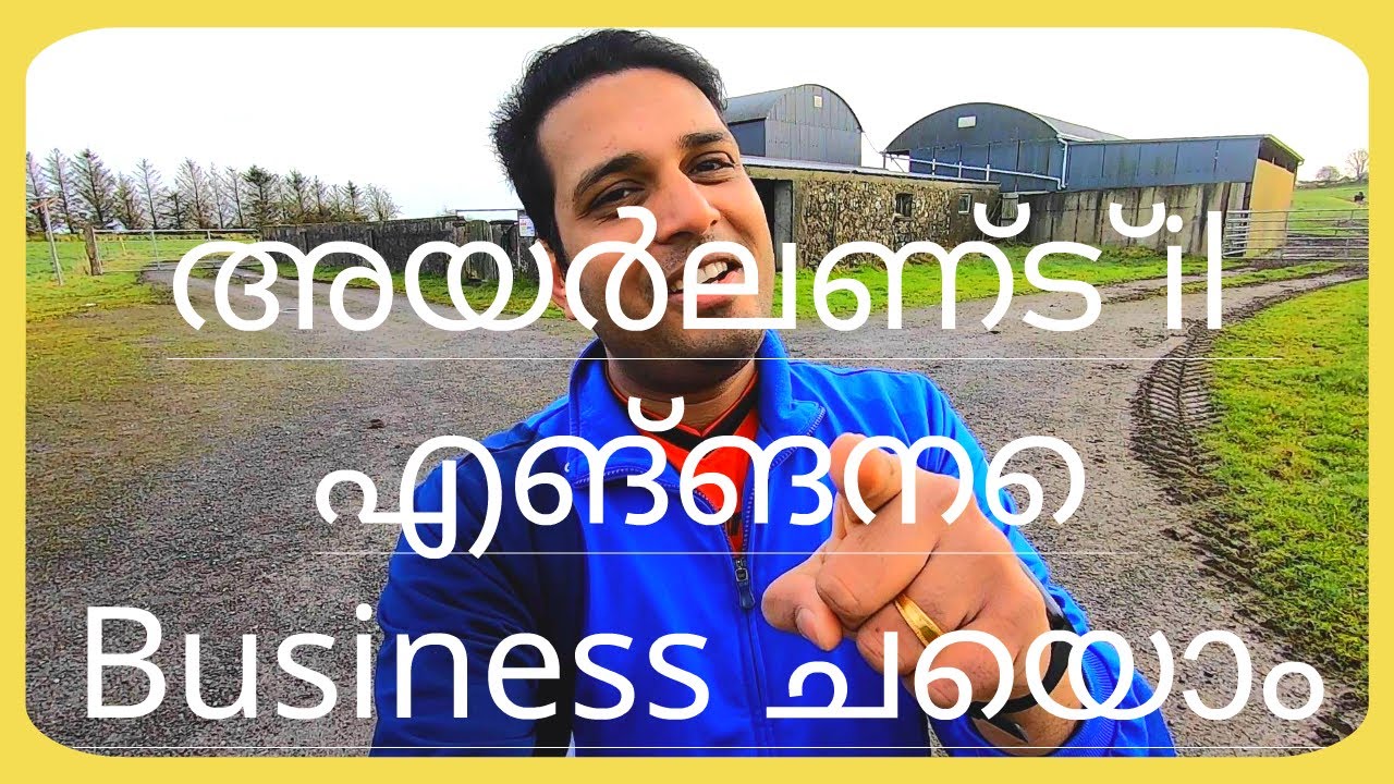 അയർലണ്ട് il എങ്ങനെ business ചെയാം - HOW TO START BUSINESS IN IRELAND