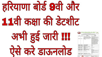 Haryana board class 9th or 11th 2023 March Exam Datesheet Released || Hbse 9th,11th class Datesheet