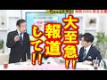 【武田邦彦 9月20日】大手メディアは大至急報道して!今回は内容が内容なので、覚悟して聞いて下さい!