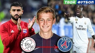 ПСЖ УВЕЛ ИГРОКА БАРСЫ! РЕАЛ ОТДАСТ В АРЕНДУ ОЧЕРЕДНУЮ ЗВЕЗДУ | СВЕЖИЕ ТРАНСФЕРНЫЕ СЛУХИ 2018 ПСЖ УВЕЛ ИГРОКА БАРСЫ! РЕАЛ ОТДАСТ В АРЕНДУ ОЧЕРЕДНУЮ ЗВЕЗДУ | СВЕЖИЕ ТРАНСФЕРНЫЕ СЛУХИ 2018