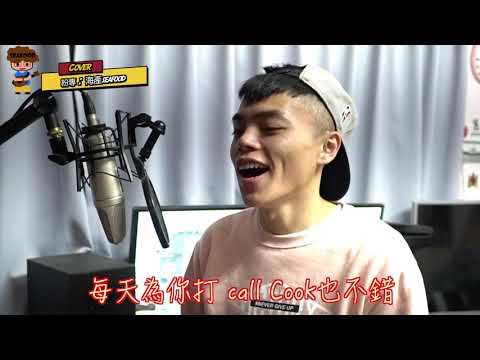 【海產愛唱歌#28】新樂塵符-123我愛你