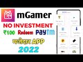 mgamer se paise kaise kamaye 2022 || How To earn Money mGamer app #technomunda #googletricks