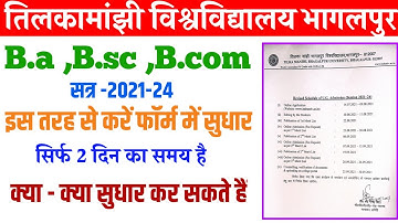 पार्ट 1 एडमिसन फॉर्म में सुधार कैसे करें|tmbu part 1 admission 2021|csc solutions in hindi|tmbu news