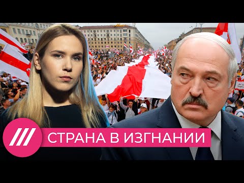 Как белорусы бегут от режима Лукашенко и на что надеются. Фильм Маши Борзуновой