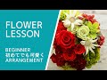 フラワーアレンジメント「母の日ギフト」How to make a flower arrangement