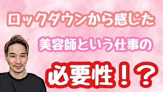 【マレーシア美容室再開】ロックダウンで海外美容師が改めて感じた【美容師】と言う仕事とは？