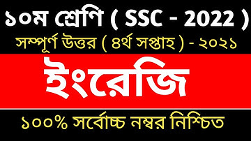 SSC 2022 English Assignment 4th week 2021 || Class 10 English Assignment || 4th week answer 2021