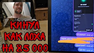 видео: Diman muscle кинул на 85 000, при попытке купить Samsung galaxy и забанил как бороться с мошенниками картинка: Diman muscle кинул на 85 000, при попытке купить Samsung galaxy и забанил как бороться с мошенниками