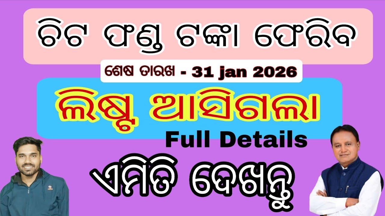 Chit fund refund list in odisha// Government of odisha