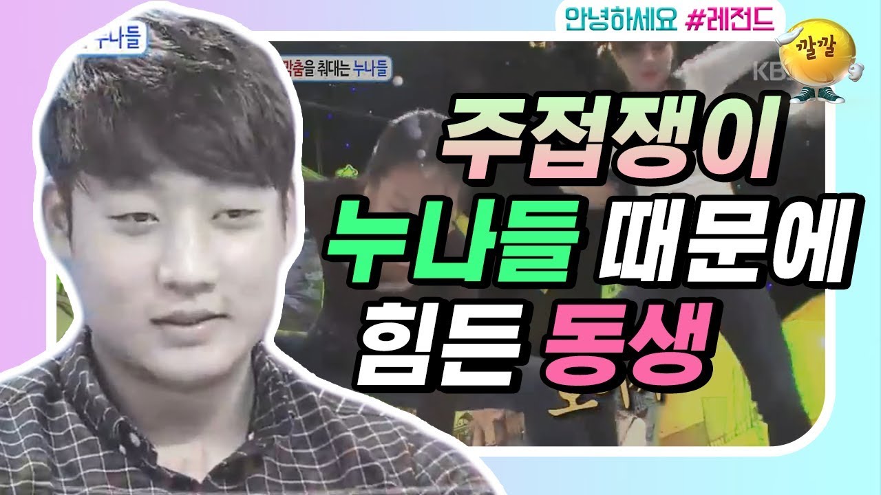 [안녕하세요 #레전드 #5] oh댄스파뤼oh 팝핀현준도 울고 갈 누나들의 댄★스★ 주접킹 여기 다 모여라~;_;