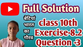 Class 10 maths chapter 8 exercise 8.2question 3 in hindi || Class 10 maths chapter 8 exercise 8.2