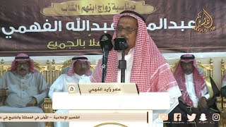 نبغا علوم اصحابنا قحطان واعلوم البقوم 🖐️ عامر زايد الفهمي × حمود السمي - الجموم - ١٤٤٥/٥/٩ه‍ـ