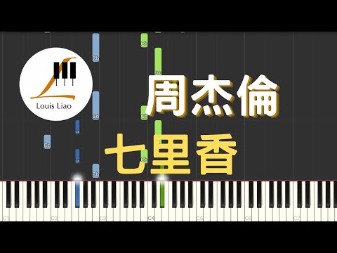 七里香 Qi Li Xiang - 周杰倫 Jay Chou
