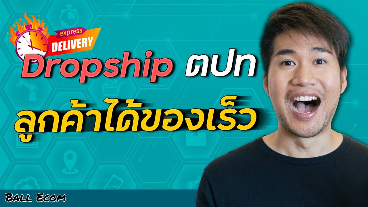 การทํา dropship  New  Dropshiping เมืองนอกเเบบนี้ ออเดอร์ไม่โดนยกเลิก