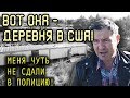 ПОЧЕМУ В США люди живут в сгнивших САРАЯХ? РЕАЛЬНАЯ ГЛУБИНКА в Америке