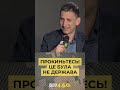 ПРОКИНЬТЕСЬ! ЦЕ БУЛА НЕ ДЕРЖАВА #війна #портников #віталійпортников