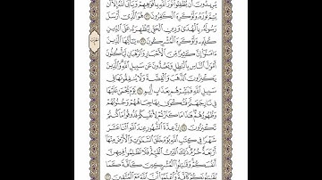 الوجه 192 من القرآن مكرر ١٠ مرات مع الآيات | سورة التوبة | الشيخ خليفة الطنيجي