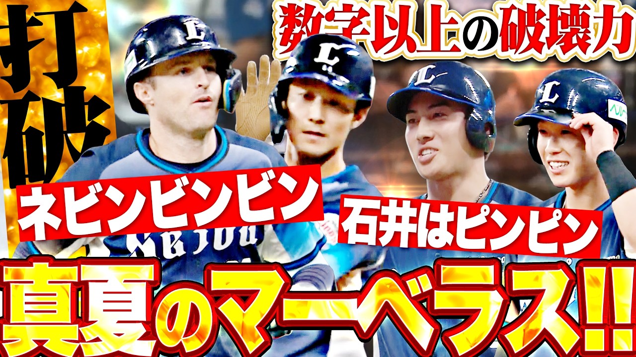 やっぱりライオンズの3番といえば！ やっぱりライオンズの3番といえば！ L020063.jpg