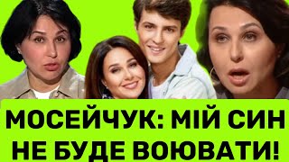 ЗРИВ НАТАЛКИ МОСЕЙЧУК: МІЙ СИН НЕ БУДЕ ВОЮВАТИ! В АНТОНА НЕМА СТАТКІВ В УКРАЇНІ.ВІН ВИЇХАВ ЗА КОРДОН