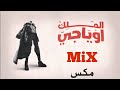   الفيرس الملغي و الفيرس اللي نزل اوياجي مكس