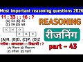 Most important reasoning questions रीजनिंग के महत्वपूर्ण प्रश्न उत्तर part 43 #reasoning #education 