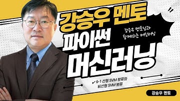 파이썬 머신러닝 강의 6-1 선형 SVM 분류와 비선형 SVM 분류