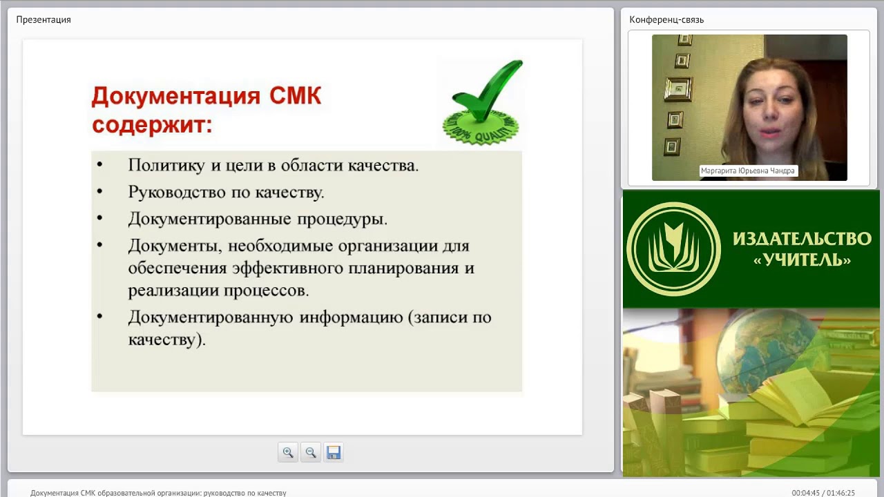 Документация СМК образовательной организации: руководство по качеству ...