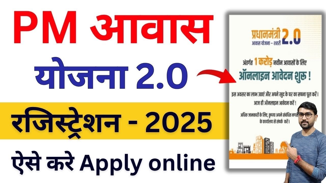 Pm Awas Yojana 2.0 Apply Online | Pmay 2.0 Urban Apply Online | Pm Awas ...