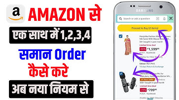 Amazon Se Ek Sath Do Order Kaise Kare | Amazon Se Ek Se Jyada Saman Kaise Mangaye