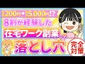 【2ヶ月で時給20倍】副業で挫折した人がある方法で月10万達成する裏ワザ【在宅ワーク】