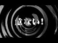 【朗読】 危ない！ 【百物語2008】 037