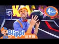 アルファベットをまなぼう ☆ ブリッピー 日本語 ☆ 子供け教育動画 Blippi
