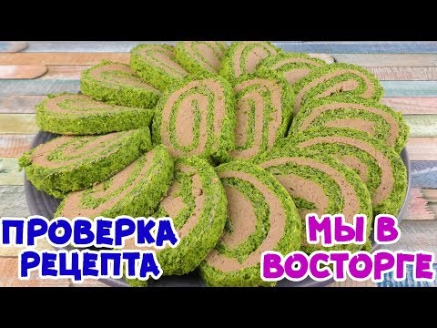 СРАЗИТЕ ГОСТЕЙ ЭТОЙ ЗАКУСКОЙ! КРАСИВЕЙШИЙ ЗЕЛНЫЙ РУЛЕТ!