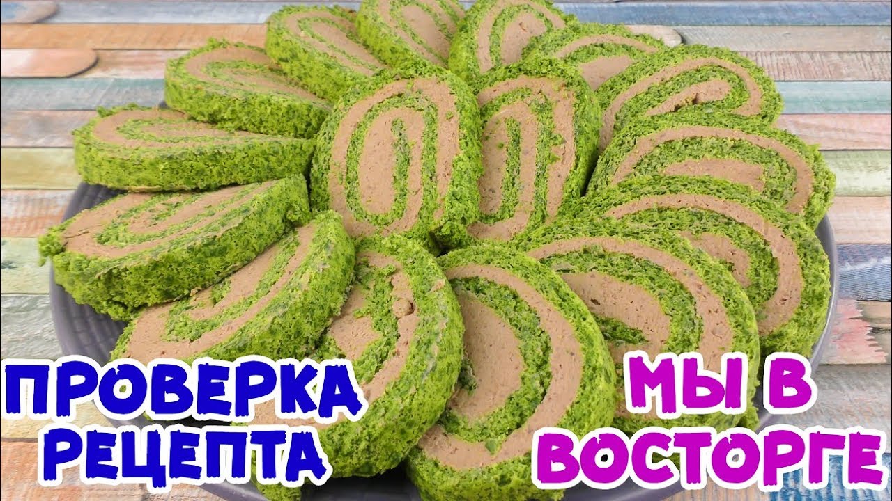 ⁣СРАЗИТЕ ГОСТЕЙ ЭТОЙ ЗАКУСКОЙ! КРАСИВЕЙШИЙ ЗЕЛЁНЫЙ РУЛЕТ!