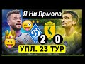 Динамо Киев Новости
