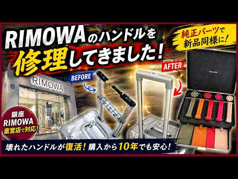RIMOWA Handle Repair | Getting My Broken Suitcase Fixed by the
