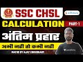 12:00 AM - SSC CHSL 2020-21 | Maths by Ajay Choudhary | Calculation (Part-1)