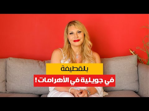 يا بنت بيقولك أبوكي أغنية أمل وهبي لي شاعت وقت التسعينات واش سر ها