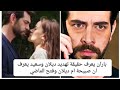 مسلسل زهور الدم الحلقة 168 باران يعرف حقيقة تهديد ديلان وسعيد يعرف ان صبيحة ام ديلان وفتح الماضي