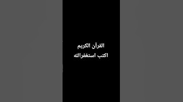 #اكسبلور #تلاوة_خاشعة #راحة_نفسية #الرحمن #ياسر_الدوسري #تيك_توك #القزابري #world