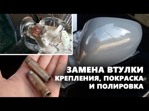 Ремонт боковых зеркал на VAG. Закисают зеркала (силумин).